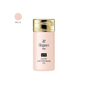 エレガンスElegance国内正規品 グロウリフティング ベース UVPK110 SPF40 PA++++