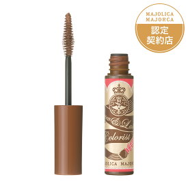 「資生堂認定オンラインショップ」資生堂マジョリカ　マジョルカ　ブロー＆ラッシュ　カラーリスト　BR555