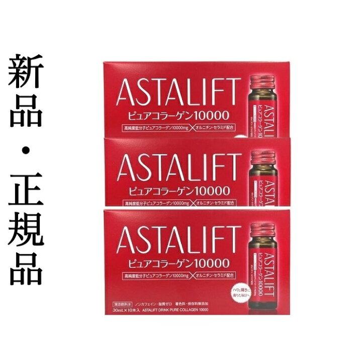 楽天市場】国内正規品アスタリフトドリンクピュアコラーゲン1000 30ml 