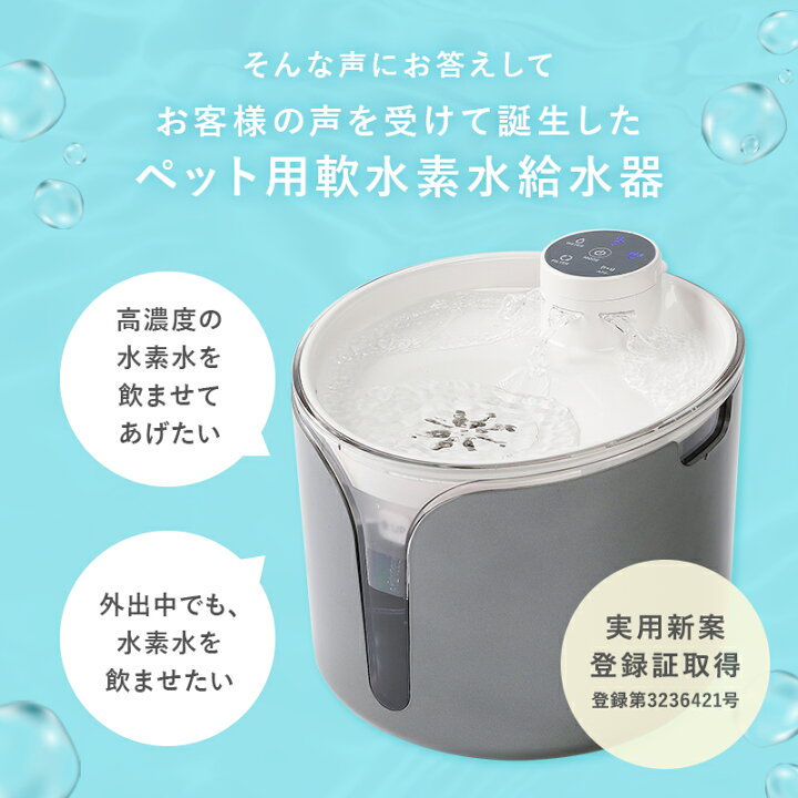 楽天市場】ワンにゃん＆水素水 水素水 自動給水器 犬 猫 ペット用 健康 