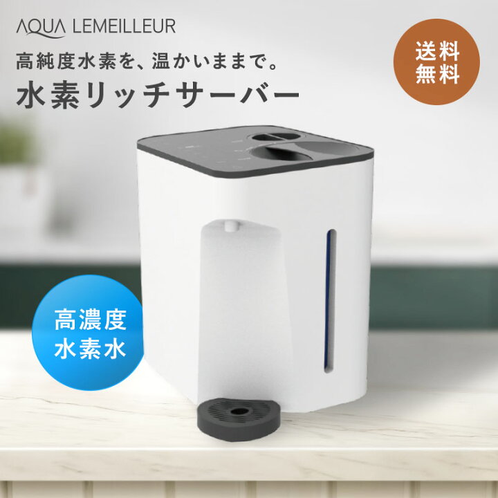 楽天市場】水素水サーバー 高純度 調温 水素サーバー 水素水 水素 ガス 