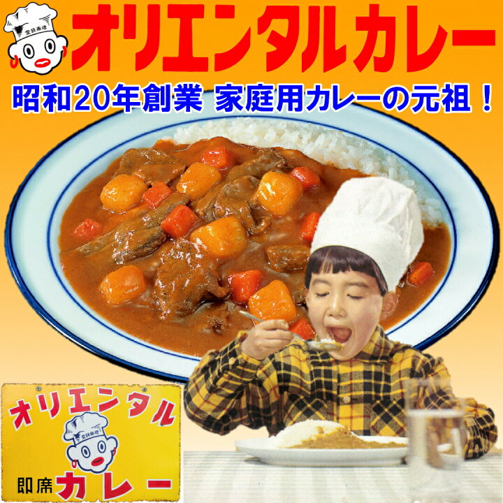 楽天市場】【公式】【送料無料】オリエンタル マース カレー レトルト 
