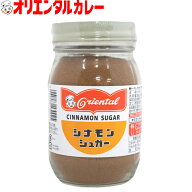【公式】【送料無料】オリエンタル シナモン シュガー シナモンシュガー トースト ドーナッツ 小麦粉 不…