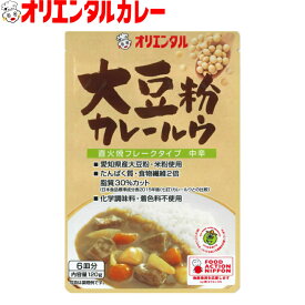 3980円以上で 送料無料 （北海道・沖縄除く） オリエンタル 大豆粉 カレー ルウ （6皿分）カレーライス curry 無添加 ルー 小麦粉 不使用 キャンプ アウトドア レシピ 惣菜 ええもん