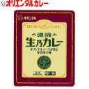 4400円以上で 送料無料 （北海道・沖縄除く） オリエンタル 濃縮 生乃カレー (3人前 濃縮カレーソース) レトルト カレーライス 生のカレー 三郎君 サブロー君 こども 子供 惣菜