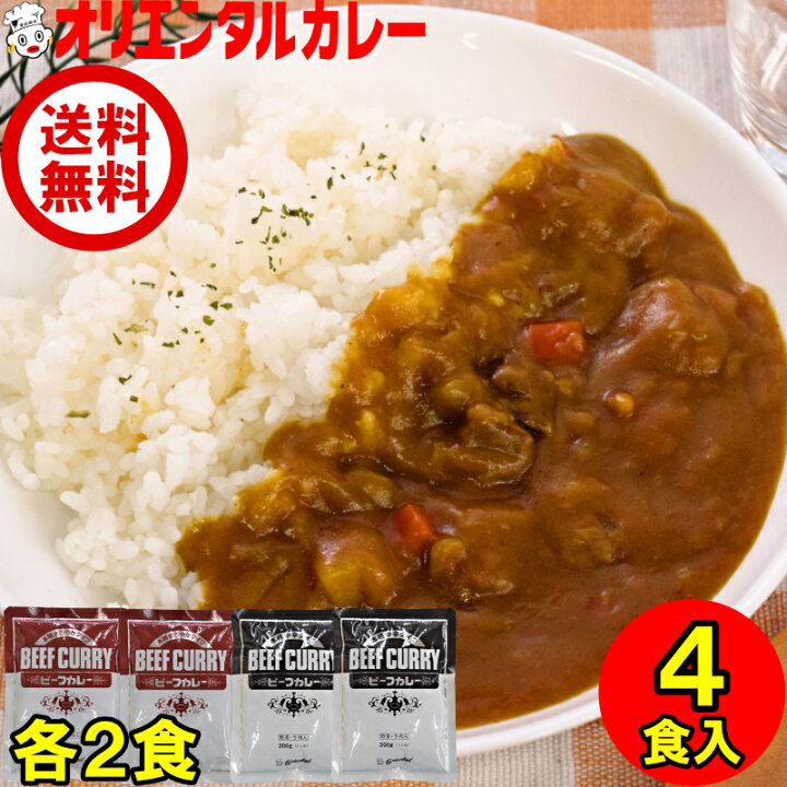 楽天市場】送料無料 4食入 オリエンタル ビーフ カレー 本格 レトルト 
