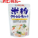 3980円以上で 送料無料 （北海道・沖縄除く） オリエンタル 米粉 クリームシチュー ルウ（6皿分）無添加 ルー 小麦粉 不使用 キャンプ アウトドア レシピ 惣菜
