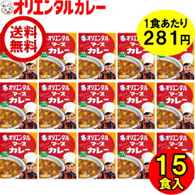 送料無料 （北海道・沖縄除く） オリエンタル マース カレー レトルト 中辛 15食 詰め合わせ セット レトルト カレー 昭和 レトロ 名古屋 老舗 保存食 備蓄 時短 簡単 惣菜 福袋 ええもん