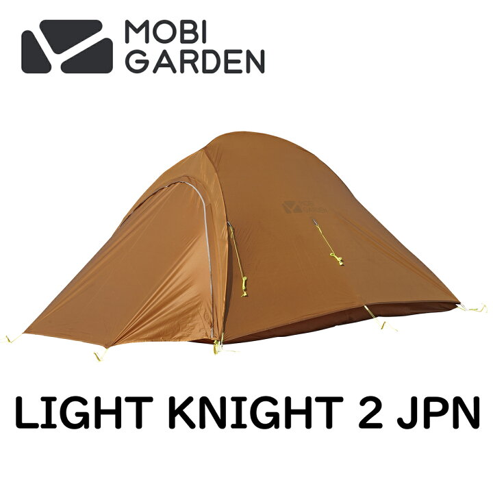 楽天市場】MOBI GARDEN モビ ガーデン LIGHT KNIGHT 2 JPN ライト 