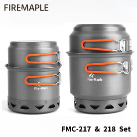 FIRE MAPLE ファイヤーメイプル FMC-217・218セット アウトドア クッカー セット 調理器具 登山 ソロ デュオ ファミリー キャンプヒートエクスチェンジャー アルマイト おしゃれ