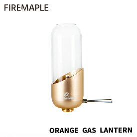 FIRE MAPLE ファイヤーメイプル Orange オレンジ ガス ランタン クリーニング ニードル付 登山 ソロ デュオ ファミリー キャンプ 間接照明 ランプ おしゃれ