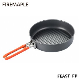 FIRE MAPLE ファイヤーメイプル FEAST FP 軽量 アウトドア アルミ フライパン 調理器具 ソロ デュオ ファミリー キャンプ おしゃれ