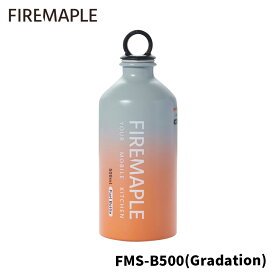 FIRE MAPLE ファイヤーメイプル FMS-B500 (グラデーションデザイン) 燃料ボトル アルミボトル MSR 互換品 ガソリンストーブ ガソリンバーナー マルチフューエル ケロシン 灯油 アウトドア 登山 キャンプ ソロキャンプ