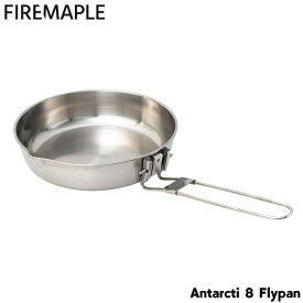 FIRE MAPLE ファイヤーメイプル ANTARCTI 8 アンターククティ アウトドア ステンレス フライパン 調理器具 ソロ デュオ ファミリー キャンプ おしゃれ 直火 焚火 焚き火