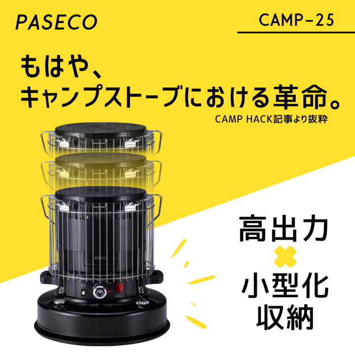 楽天市場】PASECO パセコ CAMP-25 キャンプ25 アウトドア 対流型 石油  