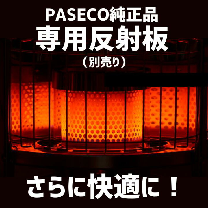 楽天市場】PASECO パセコ 対流型 石油ストーブ JKH-1【日本正規品 