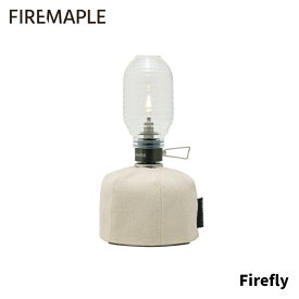 FIRE MAPLE ファイヤーメイプル Firefly ファイヤーフライ ガス ランタン クリーニング ニードル付 登山 ソロ デュオ ファミリー キャンプ 間接照明 ランプ おしゃれ