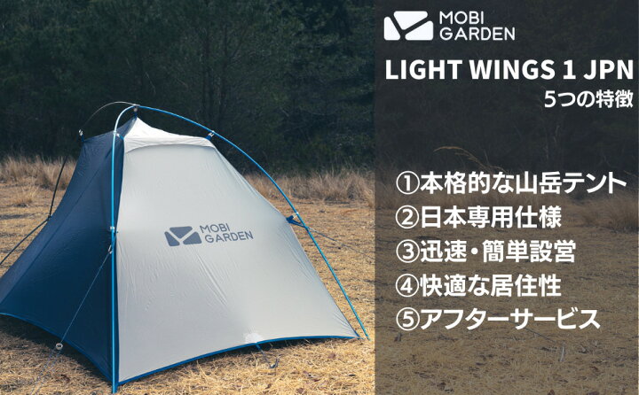 楽天市場】MOBI GARDEN モビ ガーデン LIGHT WINGS 1 JPN ライト 