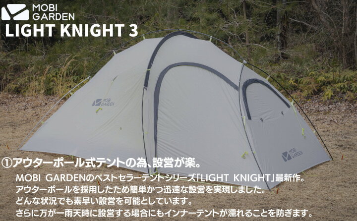 楽天市場】MOBI GARDEN モビ ガーデン LIGHT KNIGHT 3 ライトナイト3 