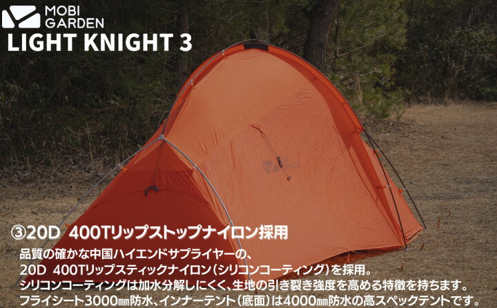 楽天市場】MOBI GARDEN モビ ガーデン LIGHT KNIGHT 3 ライトナイト3 