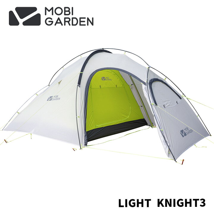 楽天市場】MOBI GARDEN モビ ガーデン LIGHT KNIGHT 3 ライトナイト3 