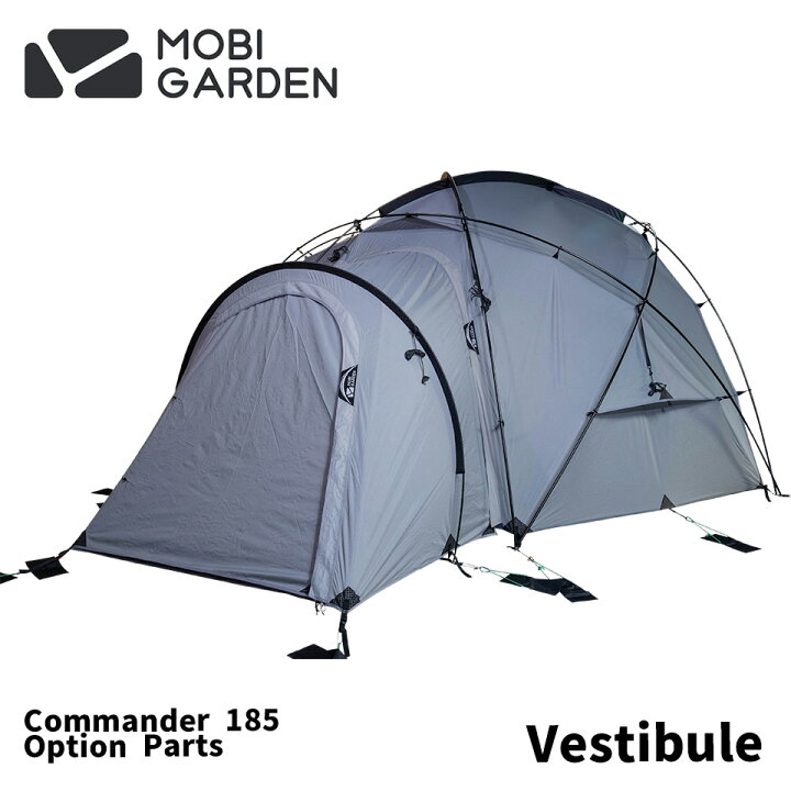 楽天市場】【COMMANDER185専用ベスタビュール(前室)】MOBI GARDEN モビ  