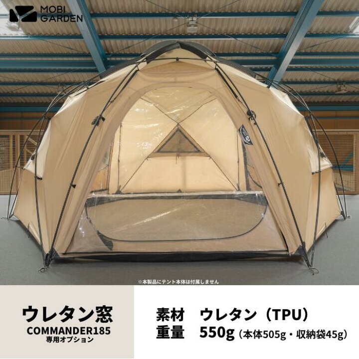 楽天市場】【COMMANDER185 専用 ウレタン窓】MOBI GARDEN モビ