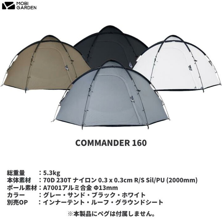 楽天市場】MOBI GARDEN モビガーデン COMMANDER 160 コマンダー 160 