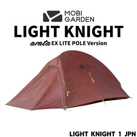 【楽天スーパーSALE】MOBI GARDEN LIGHT KNIGHT 1 JPN -arata EXLITE POLE version- モビガーデン ライトナイト1 JPN 山岳テント 1人用 ソロ アウトドア 軽量 登山 山岳 トレッキング ツーリング ダブルウォール スリーシーズン ナイロン テント 【日本正規品】