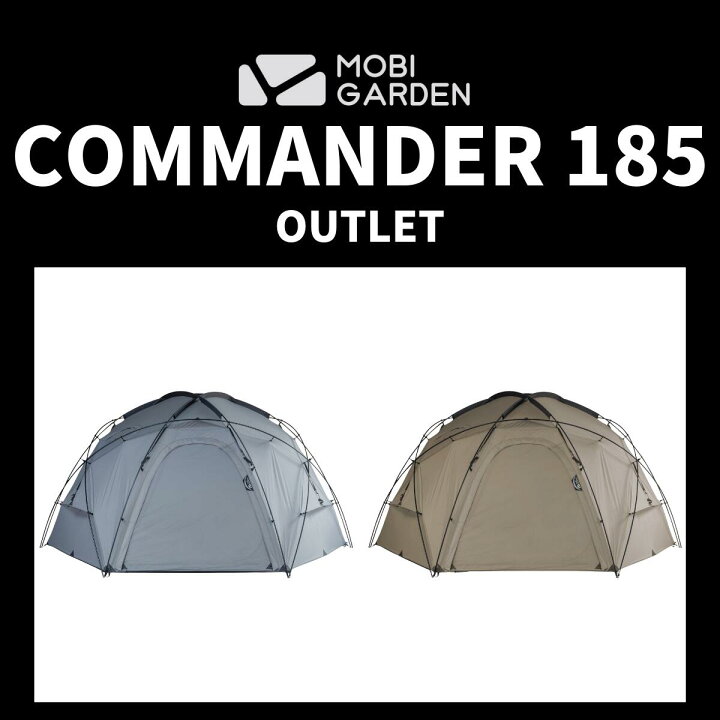 楽天市場】【OUTLET】MOBI GARDEN COMMANDER 185 モビガーデン 