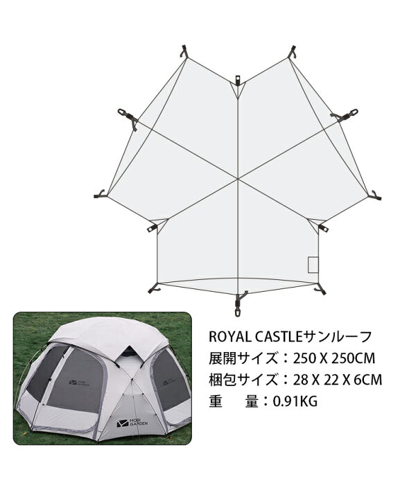 モビガーデン ロイヤルキャッスル MOBIGARDEN ドームテント