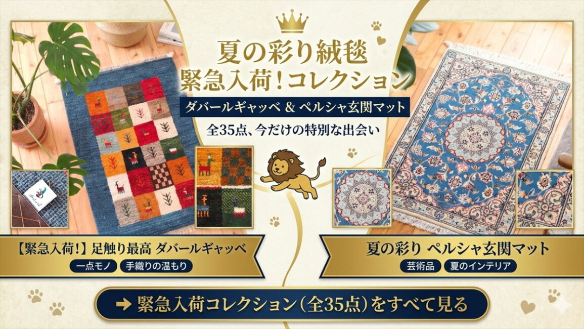 ギャッベ 新品タグ付き ペルシャ ダバールギャッベ 玄関マット ラグ 59 
