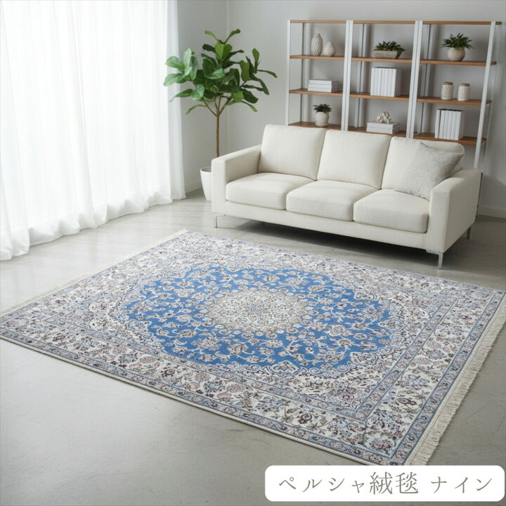 楽天市場】ペルシャ絨毯 【本物イラン産】 ナイン産 マット アイボリー 