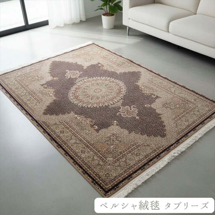 楽天市場】ペルシャ絨毯 【本物イラン産】 タブリーズ産 ブラック 