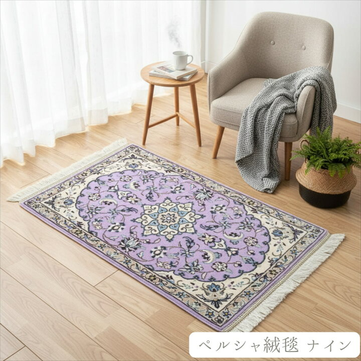 楽天市場】ペルシャ絨毯 【本物イラン産】 ナイン産 マット パープル 