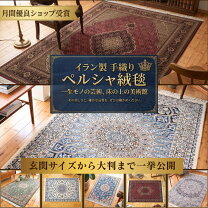 楽天市場】値下げ ペルシャ絨毯の通販