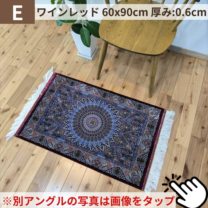 本場イラン産】 ペルシャ絨毯 かけろ 機械織り ＆ 手織り仕上げ 