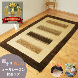 夏でも快適オーガニックラグ 四季を楽しむオールシーズンラグ ガゼニラハット リビング 247x157cm P2 ブラウン ベージュ アイボリー 気持ちいい 肌ざわり最高 モダン