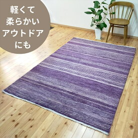 展示品 ※クリーニング済み】オールシーズン オーガニック ガゼニ ギャッベ 【トルクマン族】 198x146cm BD859 ソファ前 リビング 気持ちいい 触れ心地 ベッド 赤ちゃん ペットも安心 安全 パープル 紫 キャンプ グランピング