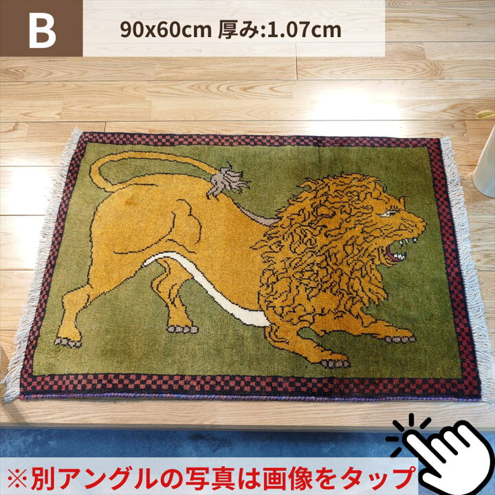 楽天市場】＼ 20％OFFクーポン 対象商品 ／ イラン産 絨毯 まとめ 
