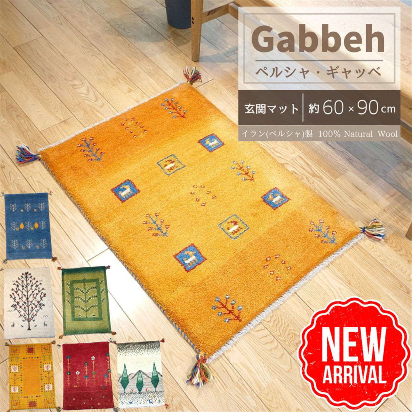 楽天市場 | オリエンタルラグファクトリー - ギャッベ 約60x90cm 玄関 