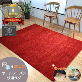 ＼特別価格！期間限定／【 展品 特価品 】 天然ラグ　ガゼニラハット　リビング　194×146cm　真紅　ダークレッド　赤 ソファ前 リビング ダイニング 寝室 気持ちいい 触れ心地 ペット用ベッド 赤ちゃん ペットも安心 安全