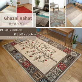 ＼ 15%OFFクーポン お買物マラソン期間限定 店内全品対象 ／ 天然 ラグ ガゼニラハット ラグサイズ 約140×200m ～ 約150x240cm まとめ オシャレ リビング ナチュラル ウール 無染色 原毛 オーガニック 手織り おしゃれ 室内 おしゃれ オシャレ 高級 モダン 天然素材