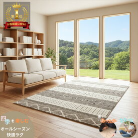 夏でも快適オーガニックラグ 四季を楽しむオールシーズンラグ 【 ガゼニラハット 】 リビング P240 190x122cm グレー ブラウン アイボリー トルクマン族 遊牧民 ギャッベ 織り密度 気持ちいい 肌ざわり ガゼニウール