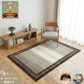 ガゼニラハット 夏でも快適オーガニックラグ 四季を楽しむオールシーズンラグ リビング ソファー前 玄関マット 181x124cm P232 ダークブラウン グレー ブラウン アイボリー 気持ちいい 肌ざわり最高 ガゼニウール 無染色