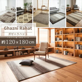 ガゼニラハット 無染色 ウール100% 手織り ラグ 約140x200cm～ 2畳 アイボリー ベージュ ブラウン モダン シンプル 北欧 リビング ダイニング 天然素材 オーガニック ギャッベ風 高級 肌ざわり最高 オールシーズン 絨毯