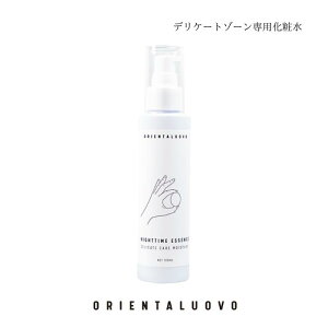 NIGHTTIMEESSENCE 120ml �i�C�g�^�C���G�b�Z���X �f���P�[�g�]�[�����ϐ� VIO ���ϐ� �f���P�[�g�]�[����p �t�F���P�A �f���P�[�g�]�[���@���e�t ORIENTALUOVO