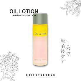 OILLOTION 80ml オイルローション 2層式化粧水 VIO 化粧水 脱毛ケア