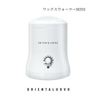 ワックスウォーマーMINI ミニウォーマー ORIENTALUOVO ワックス専用ウォーマー ワックス脱毛 WAX脱毛 ミ…