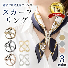 【楽天1位獲得】スカーフリング スカーフクリップ 3カラー 2サイズ レディース スカーフ留め アクセサリー ゴールド シルバー ローズ 大判 薄手 シルク 簡単アレンジ 上品 おしゃれ バッグ 首元 結婚式 入学式 参観日 通勤 仕事 卒業式 発表会 母の日 プレゼント ギフト